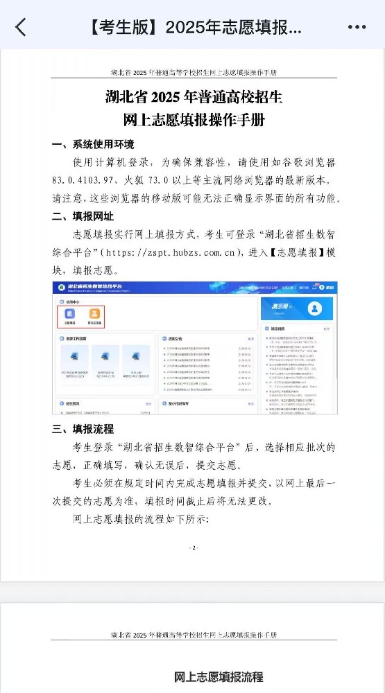 2025高考志愿模拟演练
